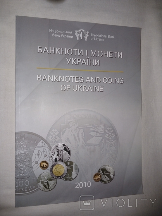 2010 Банкноти і монети України, фото №2