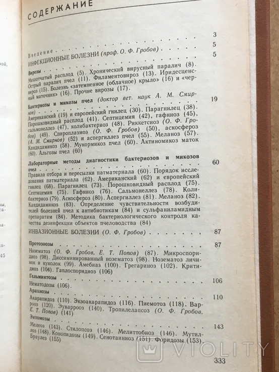 Хвороби і шкідники медоносних бджіл., фото №8