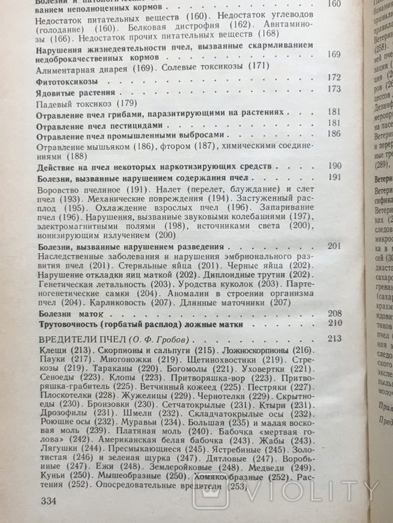 Хвороби і шкідники медоносних бджіл., фото №9