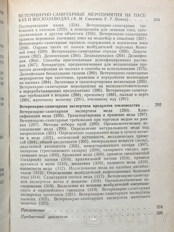 Хвороби і шкідники медоносних бджіл., фото №10