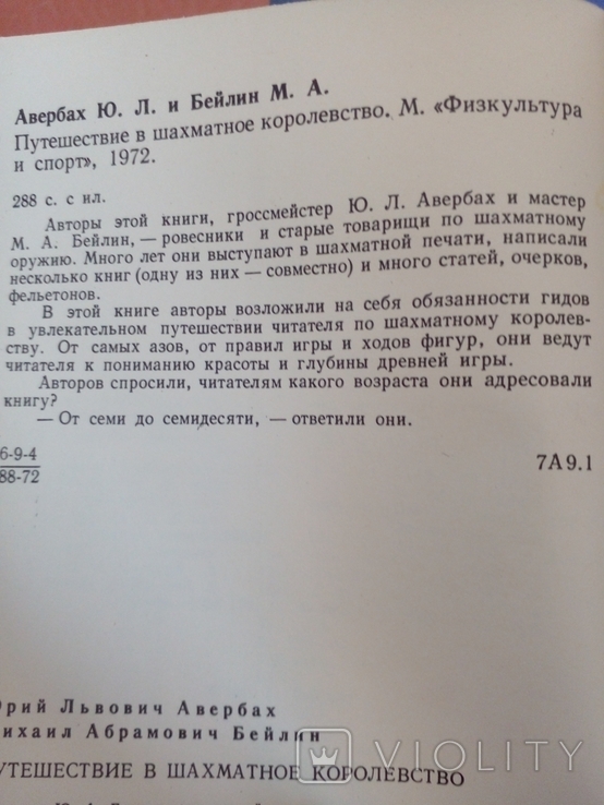 " Путешествие в шахматное королевство" 1972 год.Ю.Ройзман,М.Бейлин., фото №4