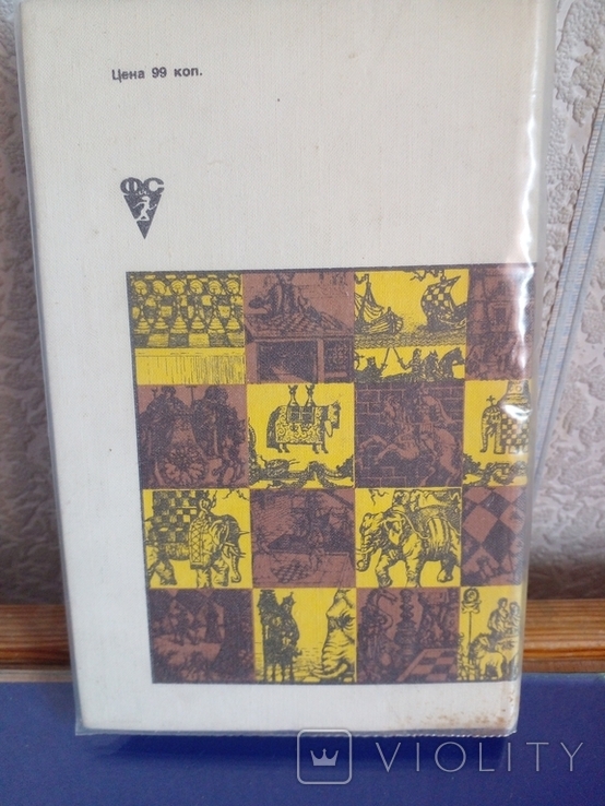 " Путешествие в шахматное королевство" 1972 год.Ю.Ройзман,М.Бейлин., фото №5