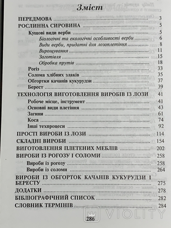 Лозоплетіння 2007, фото №11