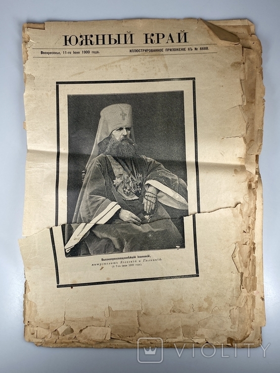 Газета Южный край иллюстрированное прибааление 1900-1908 подшивка, photo number 2