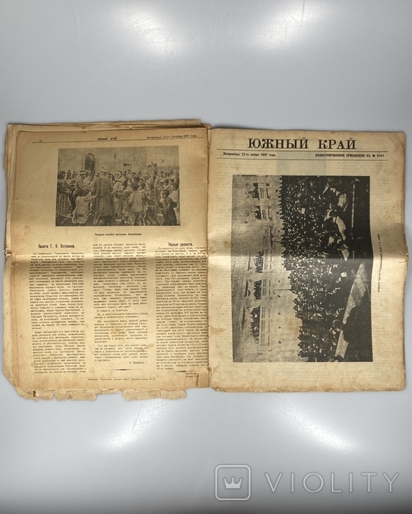 Газета Южный край иллюстрированное прибааление 1900-1908 подшивка, photo number 13