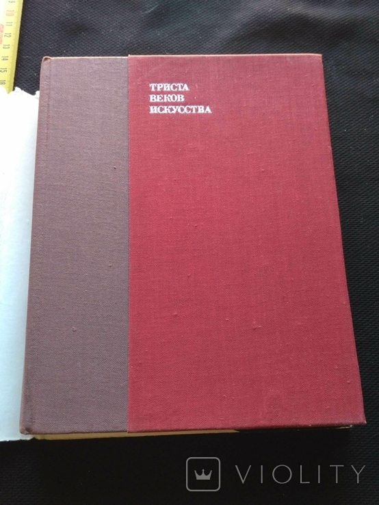 Искусство европейской части СССР 1974 без титулки, фото №3