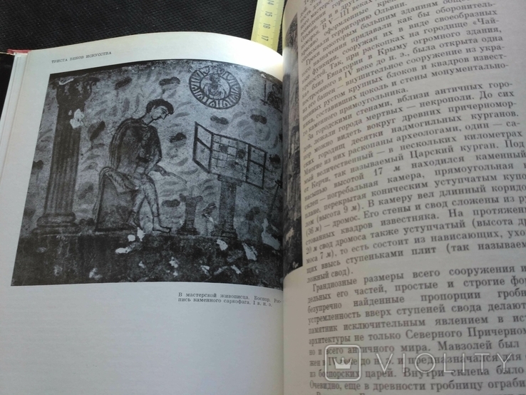 Искусство европейской части СССР 1974 без титулки, фото №6