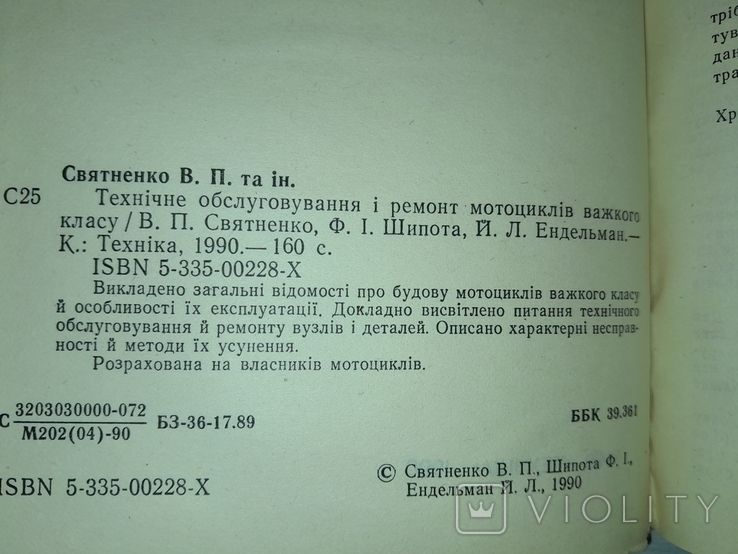 Технічне обслуговування і ремонт мотоциклів важкого класу 1990, фото №7