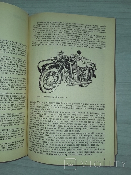Технічне обслуговування і ремонт мотоциклів важкого класу 1990, фото №10