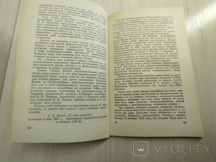 1982 г. " Учись быть читателем", фото №3