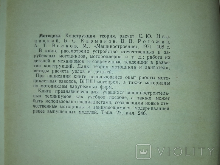 Мотоцикл 1971 Теория Конструкция Расчет, фото №8