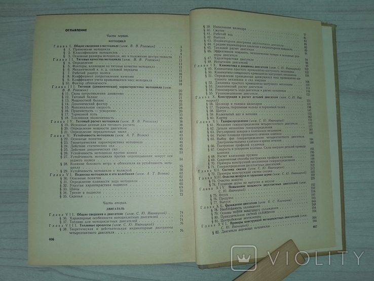 Мотоцикл 1971 Теория Конструкция Расчет, фото №9