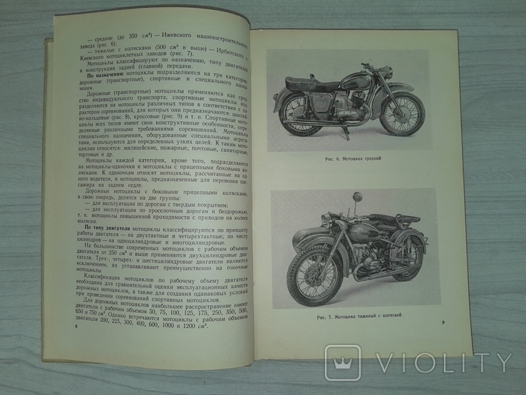 Мотоцикл 1971 Теория Конструкция Расчет, фото №12