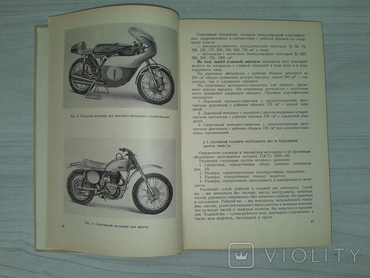 Мотоцикл 1971 Теория Конструкция Расчет, фото №13