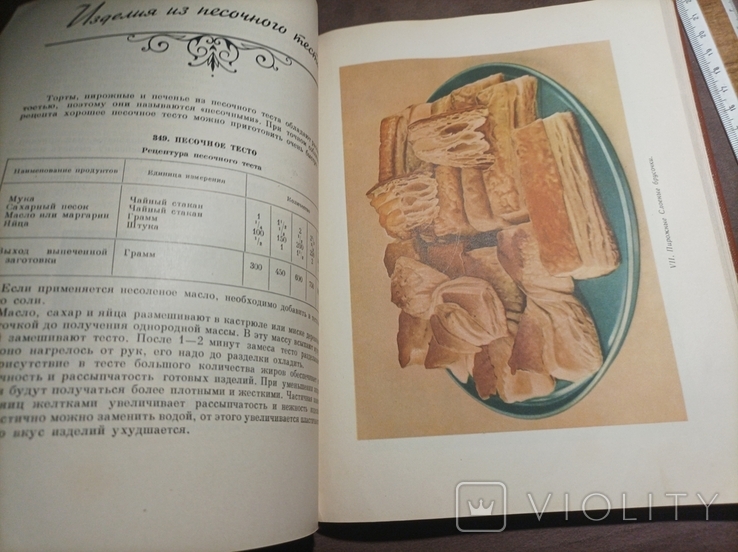 Домашнее приготовление тортов пирожных..1959, фото №4