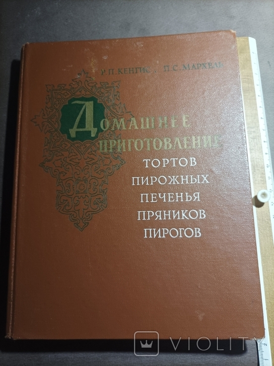 Домашнее приготовление тортов пирожных..1959, фото №2