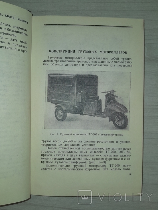 Грузовые мотороллеры 1969, фото №11