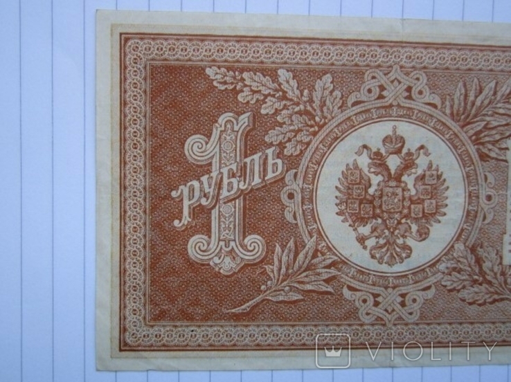 1 рубль 1898 Протопопов, фото №6