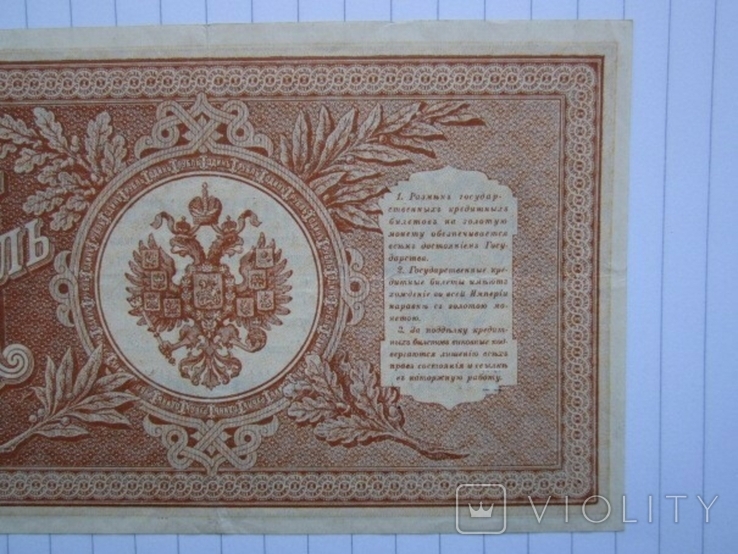 1 рубль 1898 Протопопов, фото №7