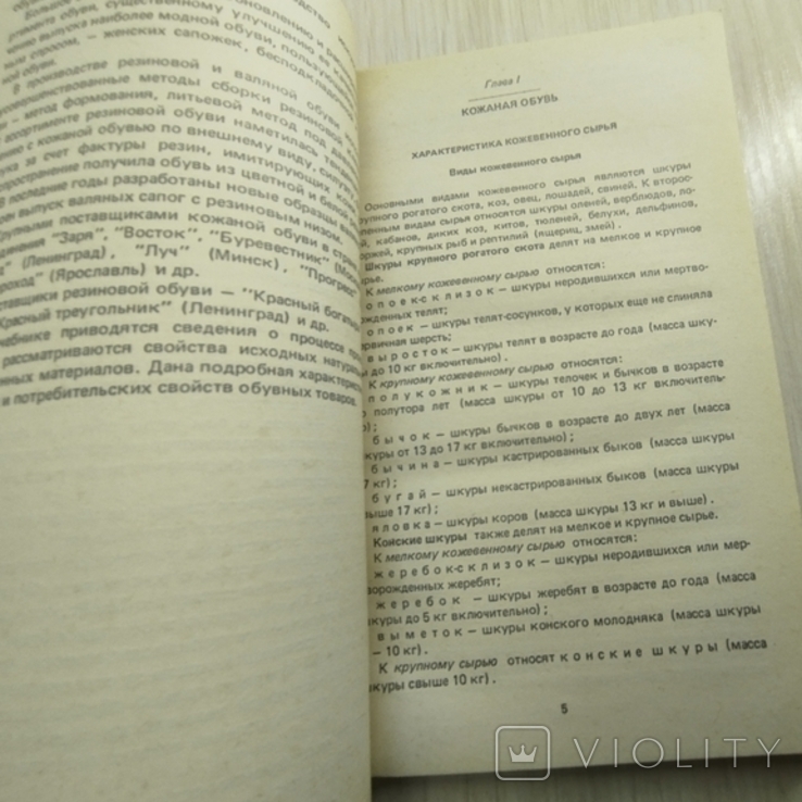 1986 г. " Обувные товары" ( товароведение), фото №7