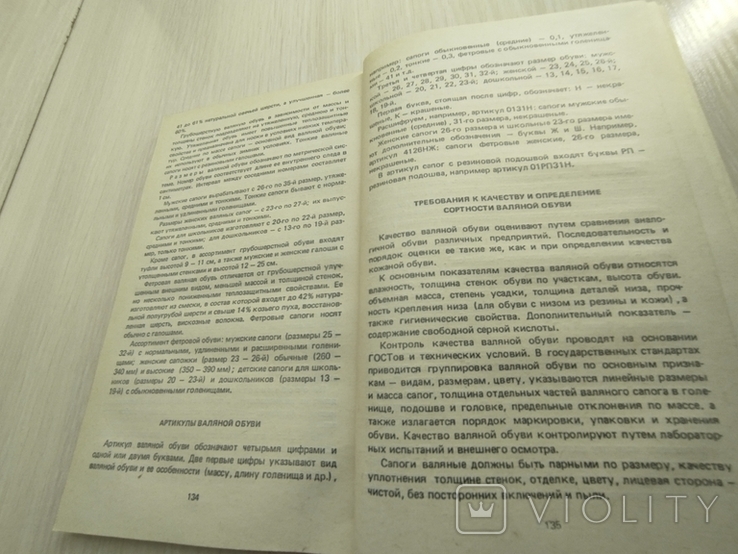 1986 г. " Обувные товары" ( товароведение), фото №10