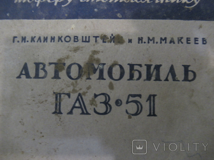 Автомобиль Газ-51 в помощь шоферу-стотысячнику, фото №4