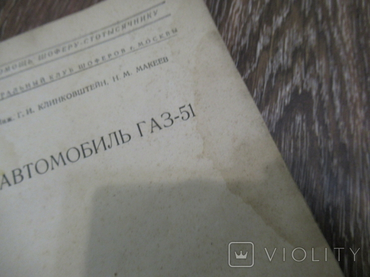 Автомобиль Газ-51 в помощь шоферу-стотысячнику, фото №8