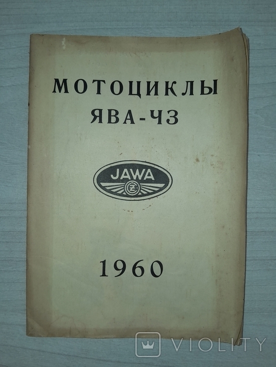 Мотоциклы ЯВА-ЧЗ 1960 Каталог, фото №2