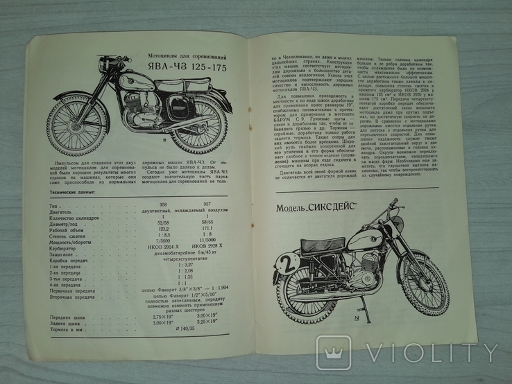 Мотоциклы ЯВА-ЧЗ 1960 Каталог, фото №11