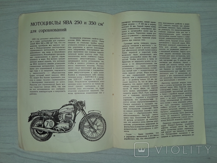 Мотоциклы ЯВА-ЧЗ 1960 Каталог, фото №12