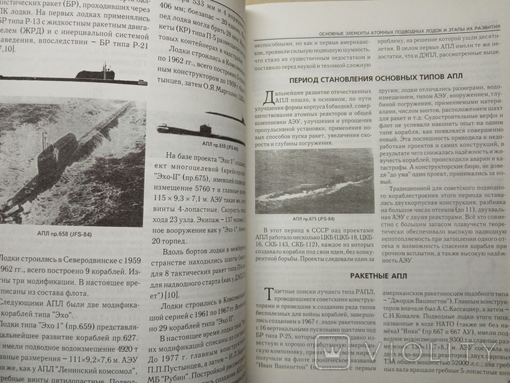 Подводные лодки СССР. Историко - критический анализ развития и современного состояния, фото №5