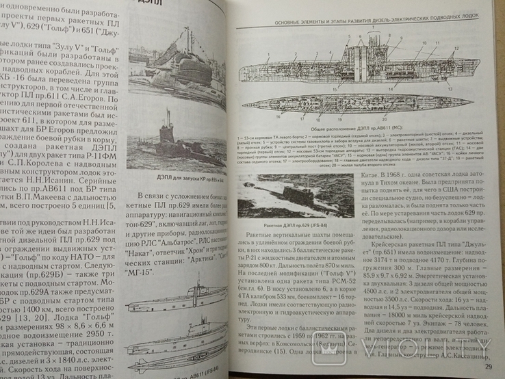 Подводные лодки СССР. Историко - критический анализ развития и современного состояния, фото №6
