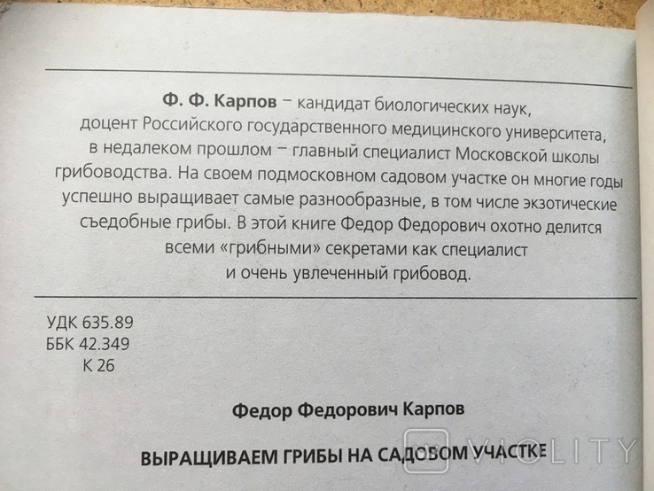 Вирощуємо гриби на садові ділянці. Ф.Карпов., фото №9