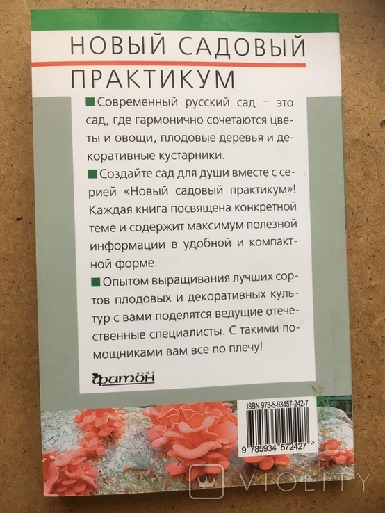 Вирощуємо гриби на садові ділянці. Ф.Карпов., фото №10