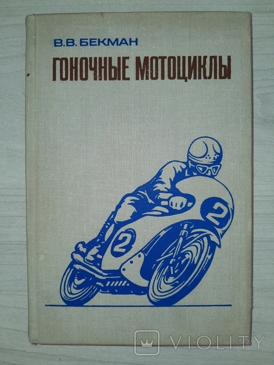 Гоночные мотоциклы 1975, фото №2