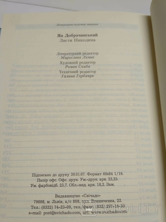  Ян Добрачинський Листи Никодима, фото №9