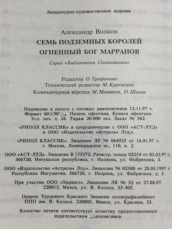 Семь подземных королей 1998, фото №12