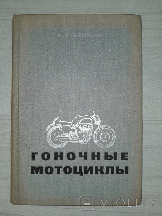 Гоночные мотоциклы 1969, фото №2