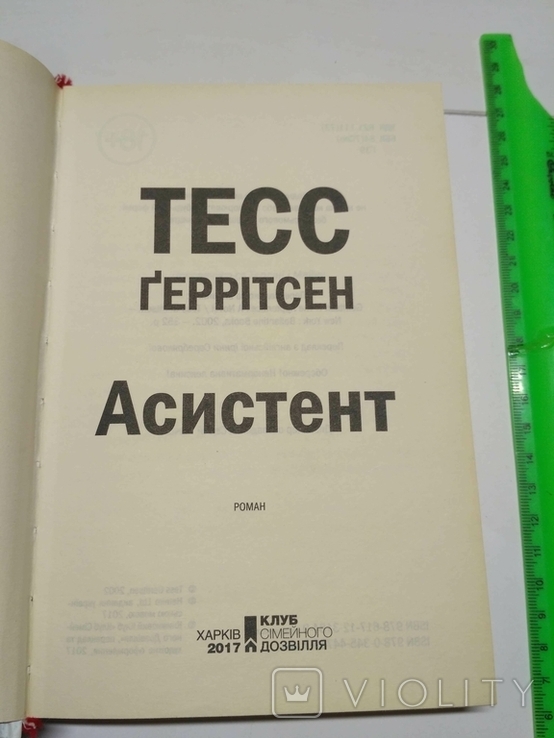 Т. Герритсен Асистент, фото №6