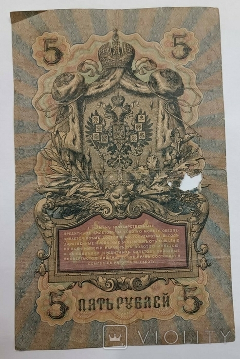 5 рублів 1909, фото №3