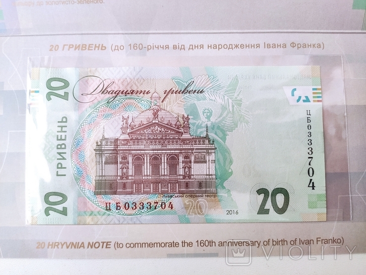 Банкнота 20 грн. до 160-річчя від дня народження І. Франка в сувенірній упаковці (3704), фото №5