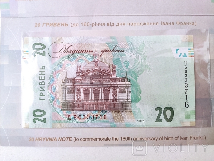 Банкнота 20 грн. до 160-річчя від дня народження І. Франка в сувенірній упаковці (3716), фото №5