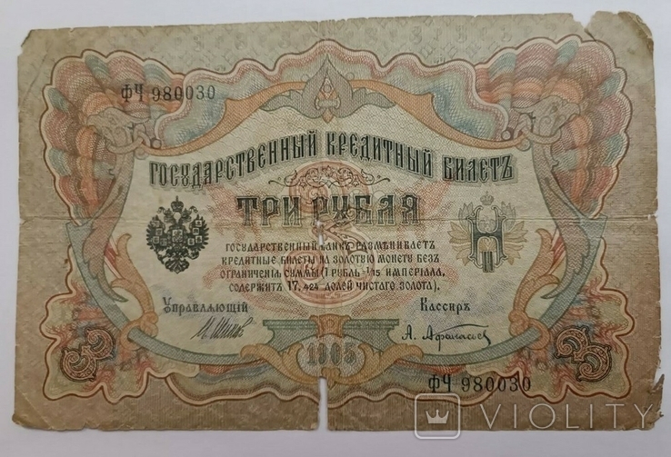 3 рублі 1905, фото №2