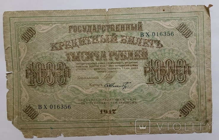 1000 рублів 1917, фото №2