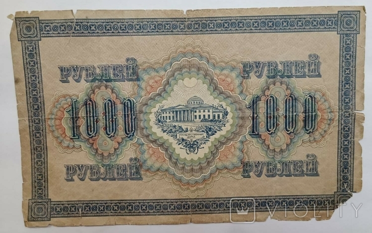 1000 рублів 1917, фото №3