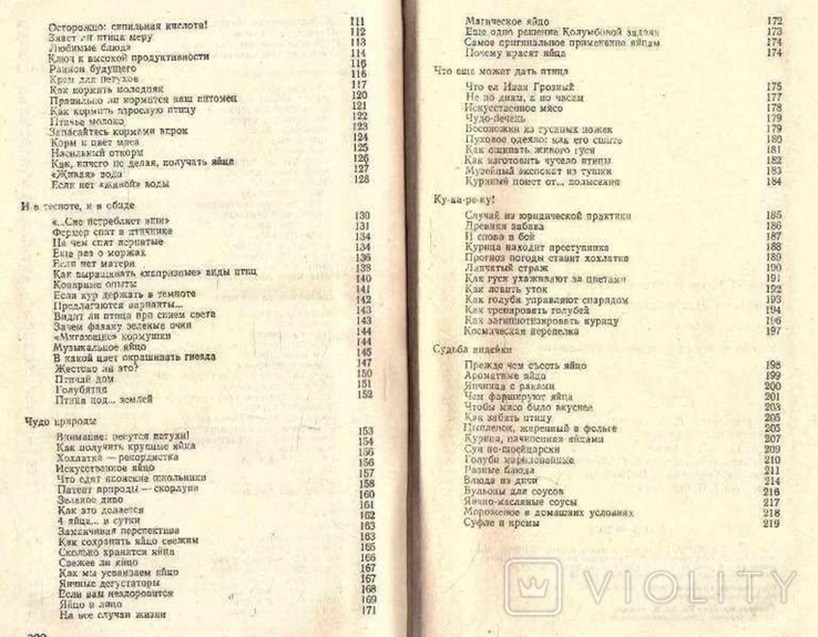 Птицы на вашем дворе. Авт.А.Осадчий.1987 г., фото №6