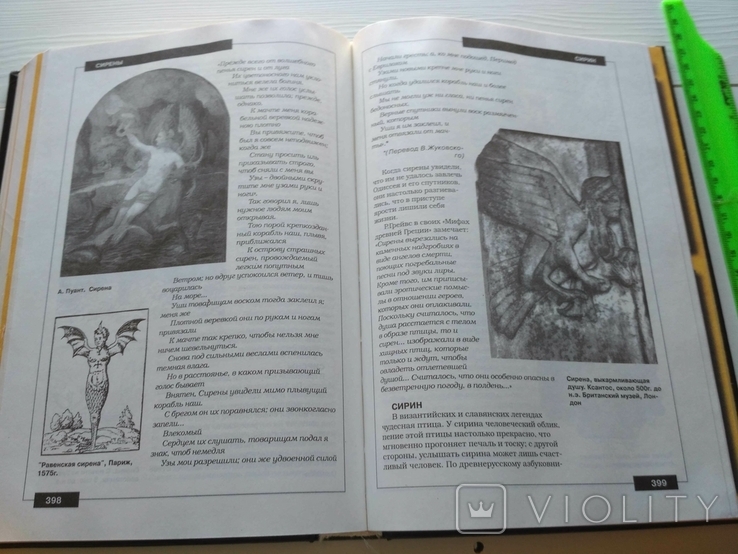 Энциклопедия сверхъестественных существ, фото №12