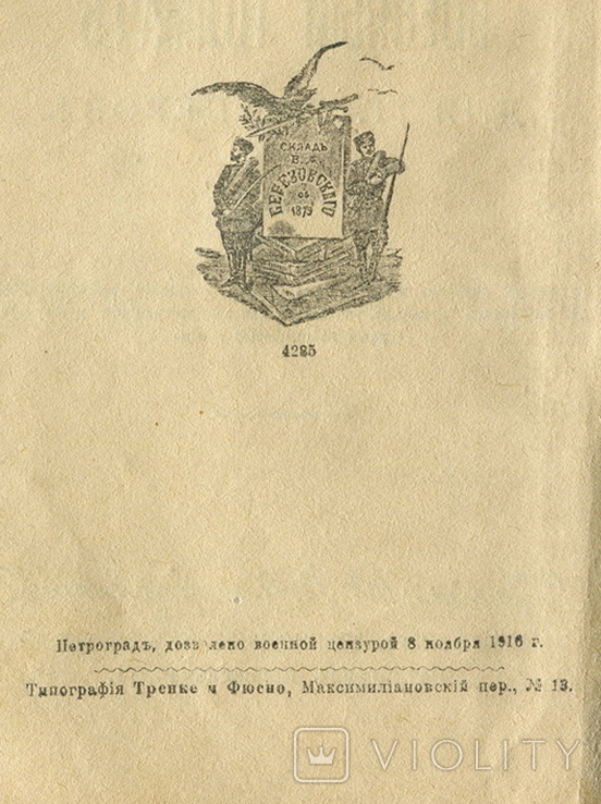 Новый русско-немецкий военный толмач для гг. офицеров. 1916 г., фото №5