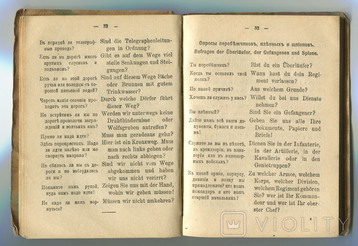 Новый русско-немецкий военный толмач для гг. офицеров. 1916 г., фото №9