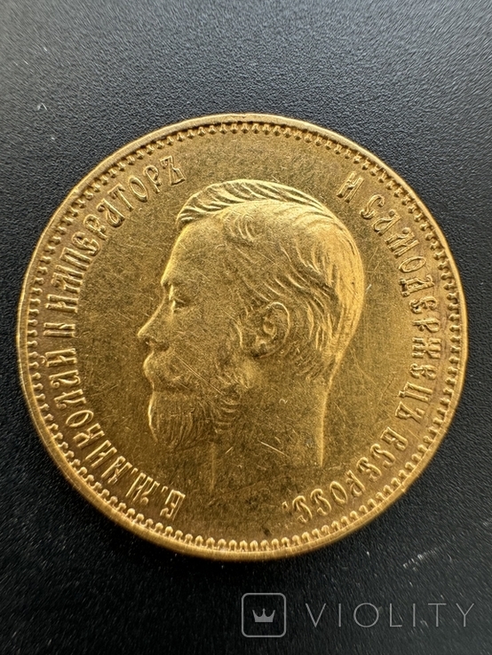 10 рублей 1911 год (Э.Б.), фото №4